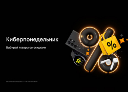 Киберпонедельник в билайне: скидки на смартфоны и аксессуары до 50%