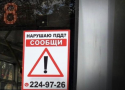 Краснодарцы смогут пожаловаться на нарушающих ПДД водителей городского транспорта 