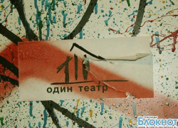 В столице Кубани «Один театр» отмечает День рождения