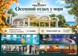 Море не заканчивается летом: Пансионат «Урал» приглашает провести осень и новогодние каникулы в Анапе