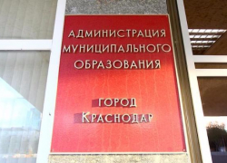 Два заместителя главы города Краснодара уволились по собственному желанию