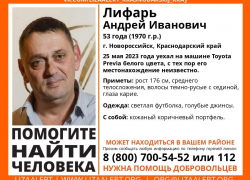 В Краснодарском крае бесследно исчез 53-летний мужчина на авто