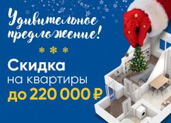 В Новый год с новой квартирой