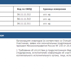 Окпд приобретение мебели офисной