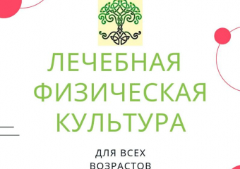 Кому нужно обратиться в Центр физического восстановления