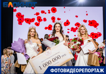 В Краснодаре выбрали «Красу и Гордость Кубани» 