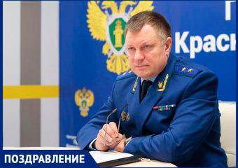 Работники прокуратуры Кубани отмечают профессиональный праздник