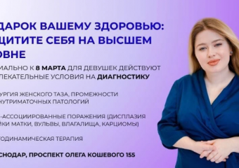 Получить консультацию от ведущих специалистов Москвы смогут краснодарцы