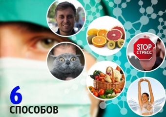 Шесть действенных способов укрепить иммунитет и не заболеть