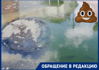 Краснодарцы на Кадетской жалуются на чиновников и застройщика: они устали дышать канализацией и отходами