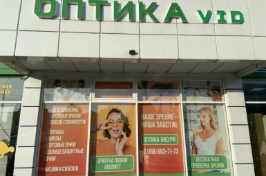 Оптика VID - очки и оправы