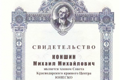 Юридическая помощь адвоката Коншина Михаила Михайловича  - 