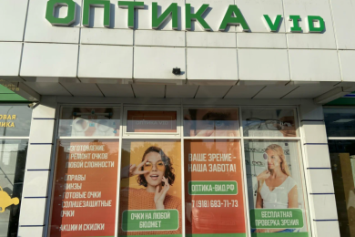 Оптика VID - очки, линзы и оправы: в наличии и под заказ