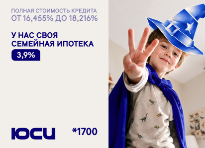 ГК ЮСИ предлагает ставку 3,9% многодетным семьям в Краснодаре 