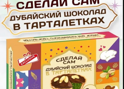 Откройте мир кулинарного волшебства с наборами «Сделай Сам» 