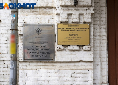 От нефтяников до управленцев: в КубГТУ подскочили цены на обучение 