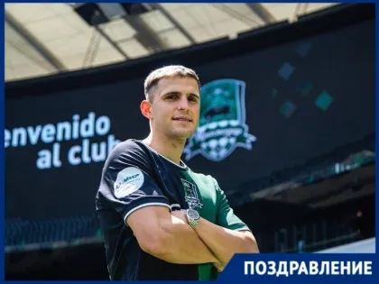 Защитник ФК «Краснодар» Джованни Гонсалес отмечает день рождения 