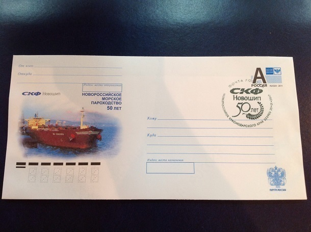 «Почта России» выпустила конверт с изображением новороссийского порта