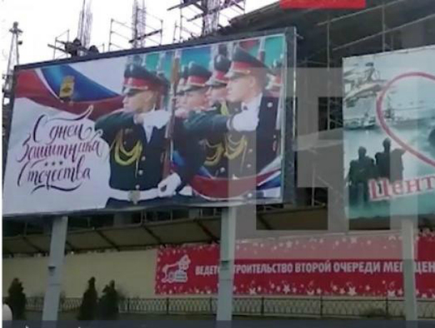 Новороссийских чиновников оштрафовали за баннер с украинскими военными