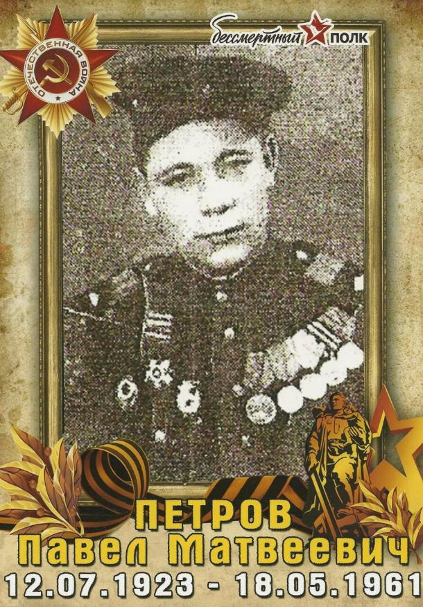 Павел Матвеевич Петров: Бессмертный полк Кубани