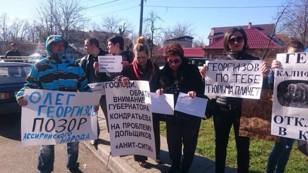 Дольщики «Анит-Сити» провели массовую акцию протеста в Краснодаре