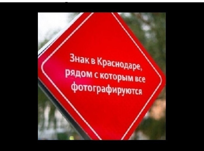 В Краснодаре установят новый «Знак, с которым все фотографируются»