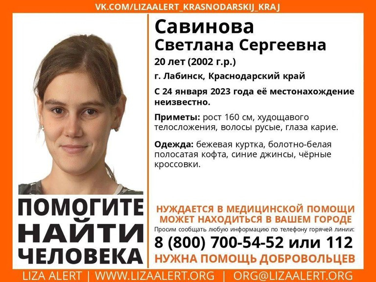 В Краснодарском крае разыскивают без вести пропавшую 20-летнюю девушку