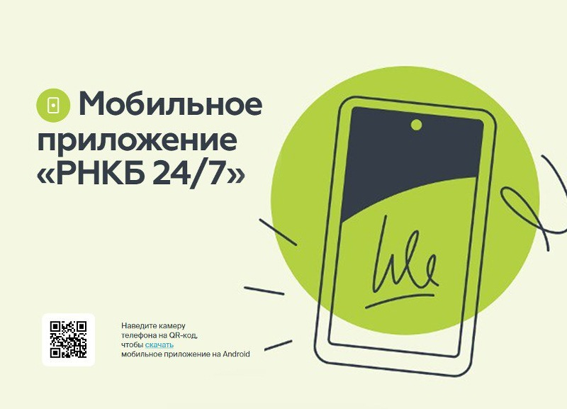Клиенты РНКБ оплатили налоги и штрафы в кассах и мобильном приложении банка на 1 млрд рублей