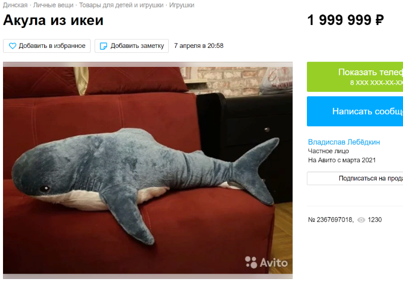 Акула за 6 млн: краснодарцы распродают по астрономическим ценам вещи из IKEA