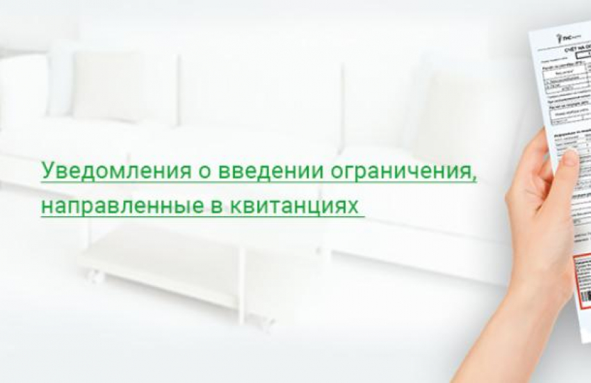 Более 24 тысяч клиентов ПАО «ТНС энерго Кубань» получили уведомление о задолженности в январских квитанциях