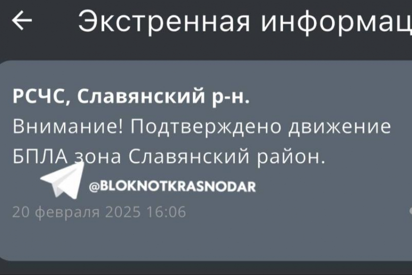 Угроза атаки БПЛА объявлена на Кубани: работает ПВО