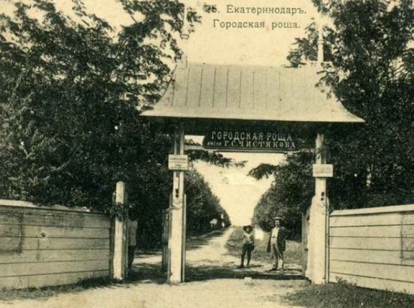 Кубанский календарь: Родился основатель Чистяковской рощи в Екатеринодаре
