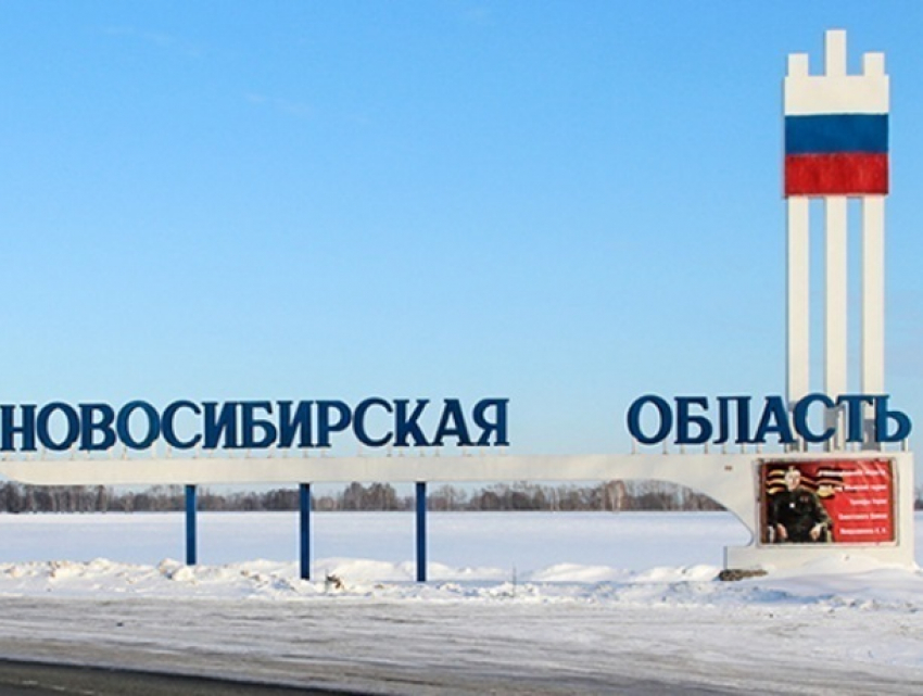 Новосибирск стал сегодня частью Краснодарского края