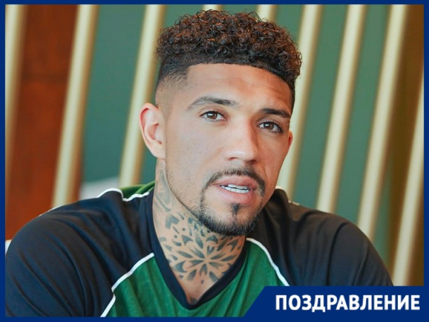 Полузащитник «Краснодара» и уроженец Рио-де-Жанейро принимает поздравления