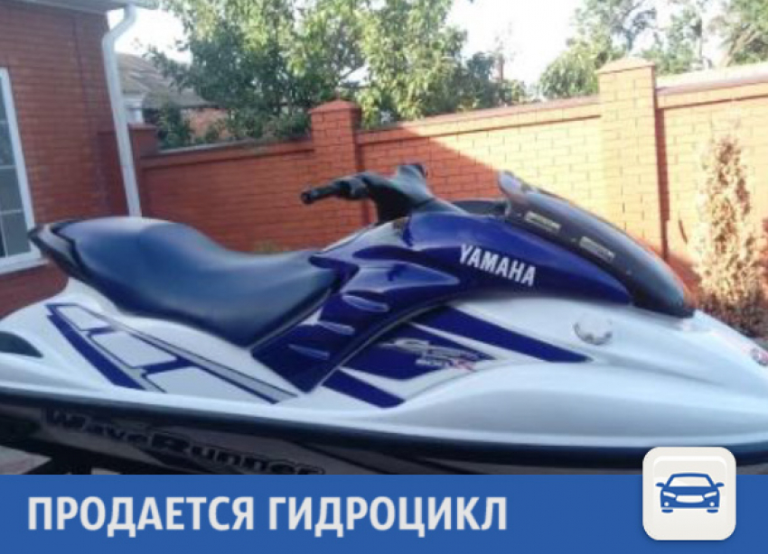 Недорогой гидроцикл продается в Краснодаре