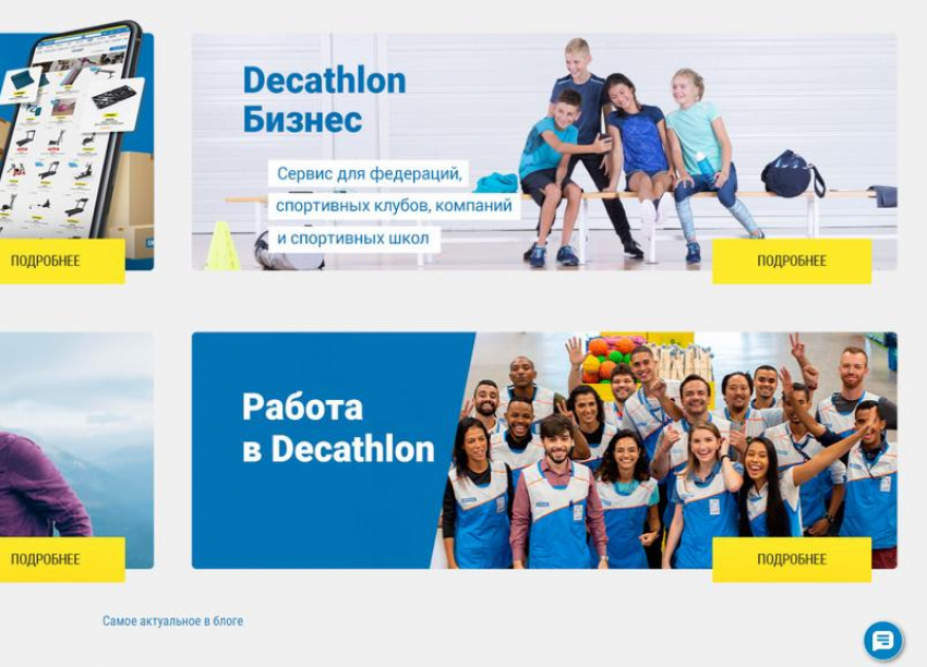 Магазины спорттоваров Decathlon закрываются в Краснодаре