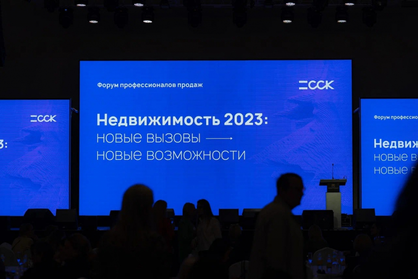 Форум профессионалов продаж «Недвижимость 2023: новые вызовы-новые возможности» и старт продаж ЖК «Песчаный»