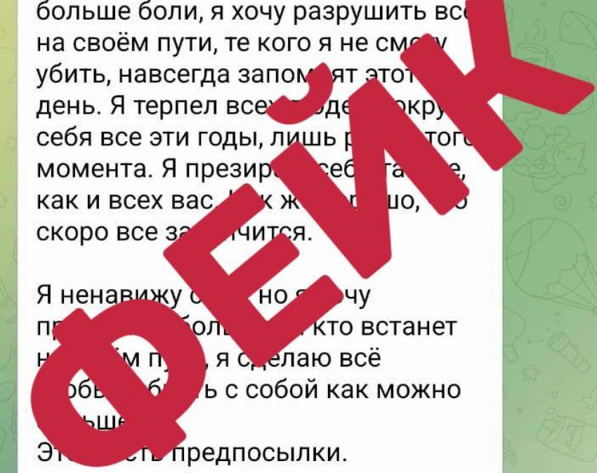 В Геленджике опровергли фейк о готовящихся терактах в школах