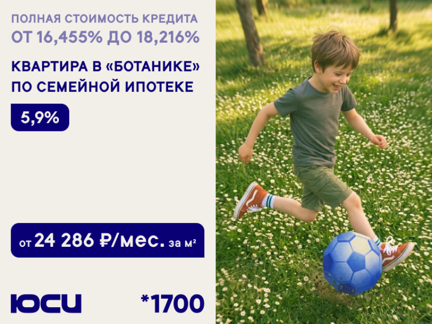 ГК ЮСИ снизил ставку по семейной ипотеке с 8% до 5,9% семьям с двумя детьми в Краснодаре