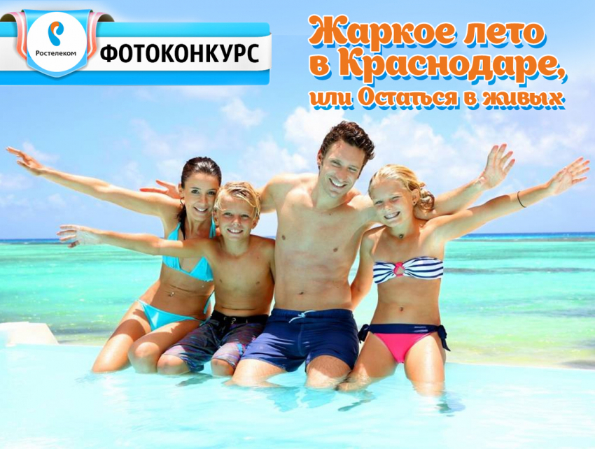 КОНКУРС: Поделись летними фотографиями и выиграй призы от «Ростелекома»