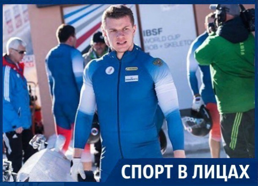  Кубанский спортсмен Зайцев занимался танцами и легкой атлетикой, но стал бобслеистом 