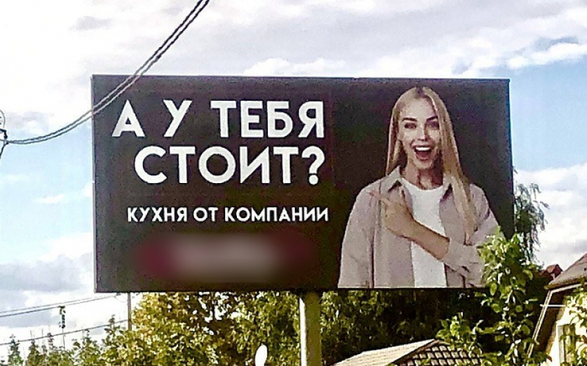 Мэрия Краснодара оказалась бессильна в борьбе с неприличной рекламой