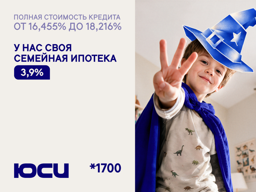 ГК ЮСИ предлагает ставку 3,9% многодетным семьям в Краснодаре 
