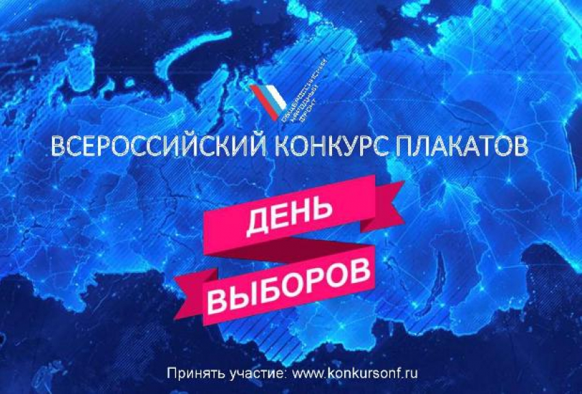 ОНФ предложил конкурс посвященный выборам для жителей Краснодарского