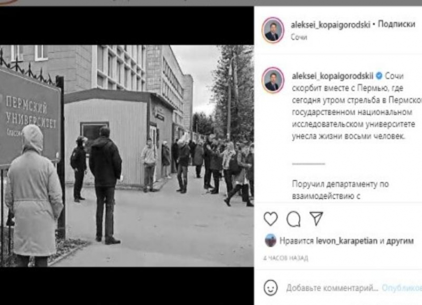 В Сочи после трагедии в Перми усилят антитеррористическую безопасность