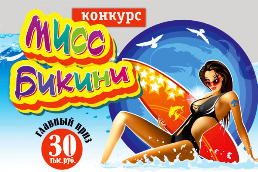 Старт голосования в конкурсе «Мисс Бикини-2015»