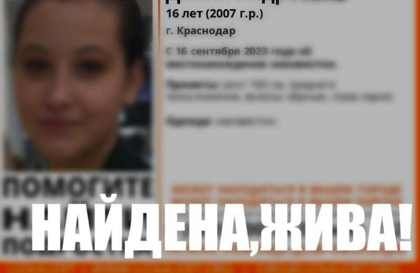 Спустя месяц в Краснодаре нашли пропавшую 16-летнюю школьницу