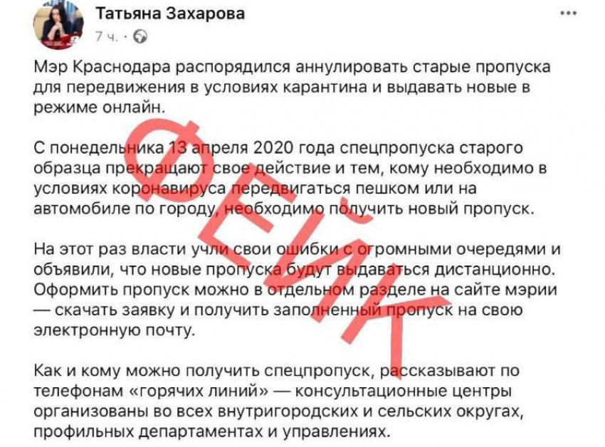 В мэрии Краснодара прокомментировали преследование Татьяны Захаровой за фейк