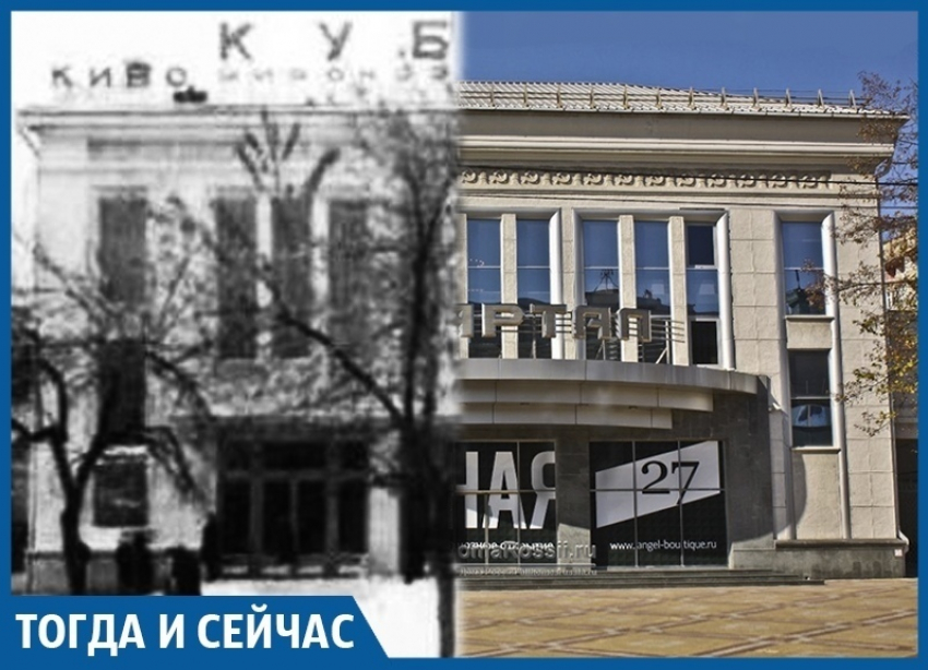В исчезнувшем кинотеатре Краснодара развлекались фашисты и судили предателей