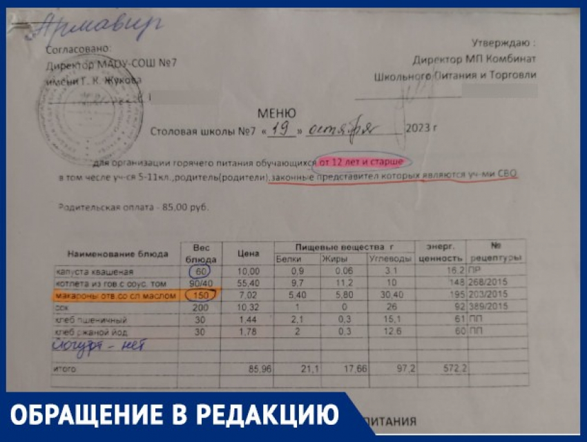 В школах Краснодарского края урезали порции питания детям участников СВО